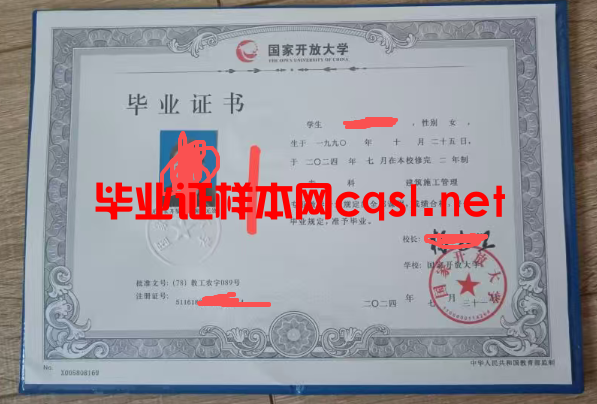 防城港2024年国家开放大学毕业证学位证样本图片