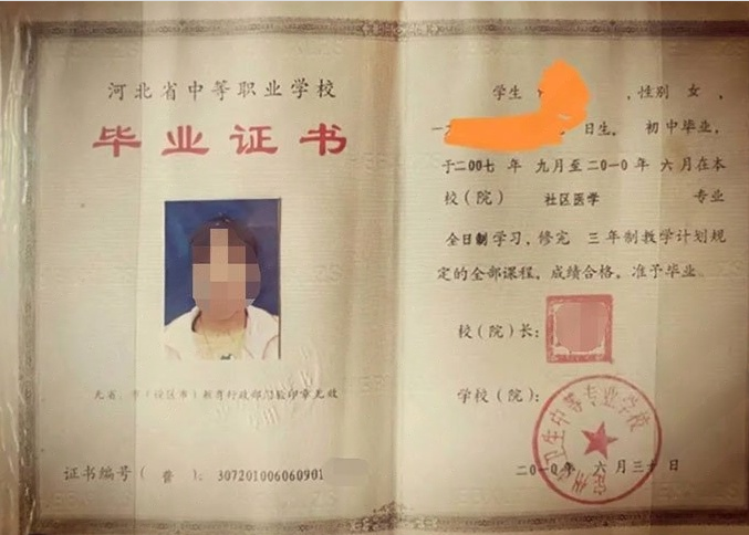 防城港定州市卫生中等专业学校中专毕业证样本图片