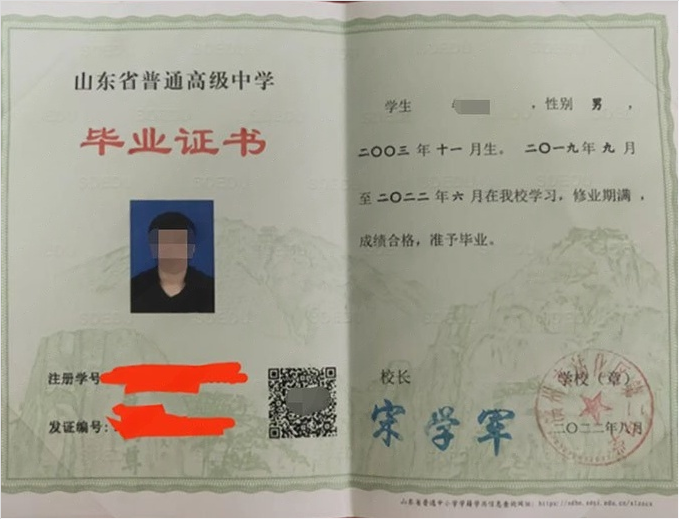 防城港滨州市沾化区第二中学高中毕业证样本图片