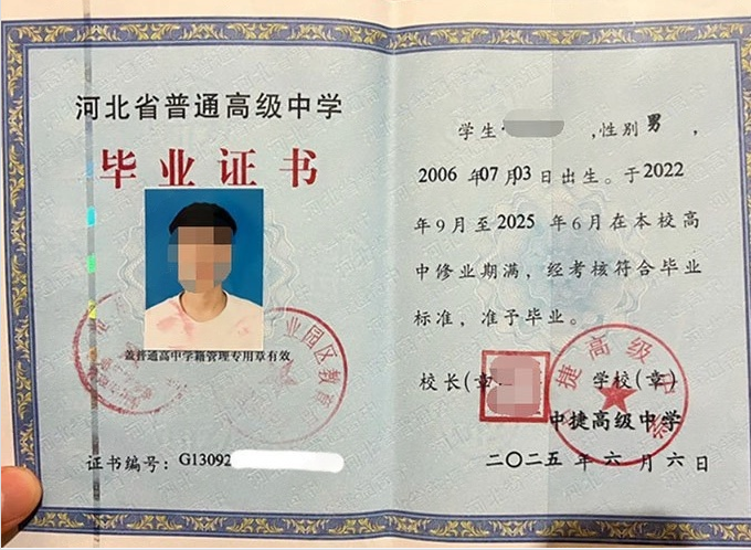 防城港中捷高级中学高中毕业证样本