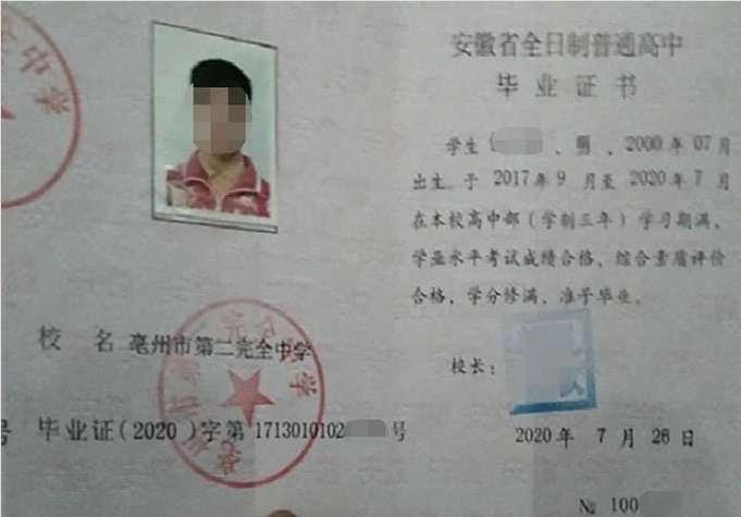 防城港亳州市第二完全中学高中毕业证样本