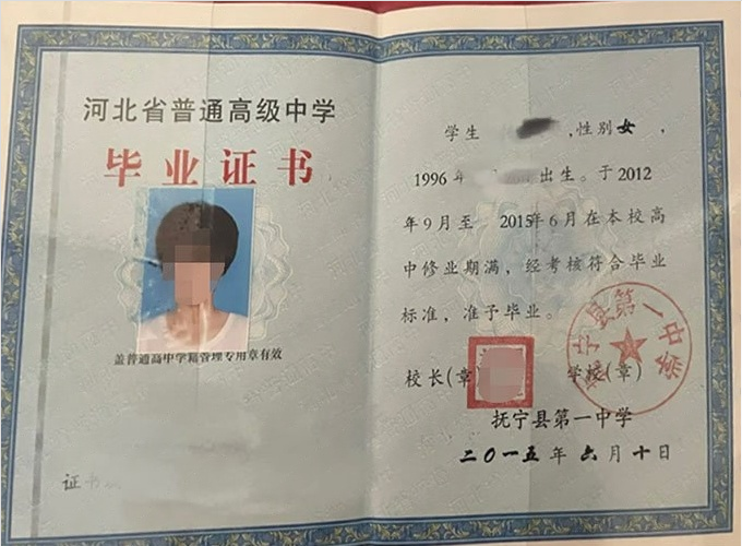 防城港抚宁县第一中学高中毕业证样本