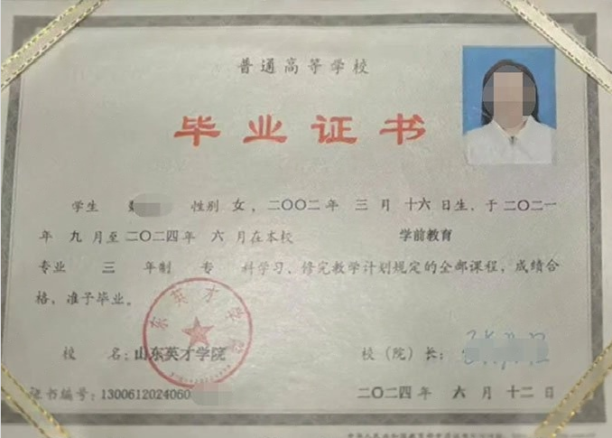 防城港山东英才学院毕业证样本图片